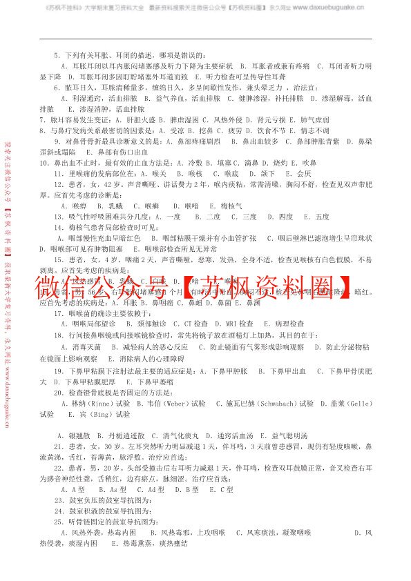 中医耳鼻喉